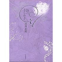 Amazon.co.jp: 詩のなぐさめ : 池澤 夏樹: 本